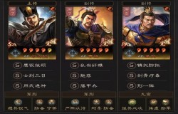 三国志战略版最新太尉盾阵容 三国志战略版太尉盾兵书搭配 三国志战略版最新太尉盾阵容 三国志战略版太尉盾兵书搭配