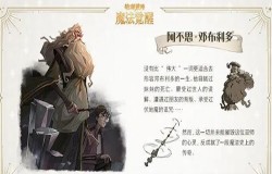 哈利波特魔法觉醒邓布利多卡组怎么搭配 哈利波特魔法觉醒邓布利多卡组推荐 哈利波特魔法觉醒邓布利多卡组怎么搭配 哈利波特魔法觉醒邓布利多卡组推荐