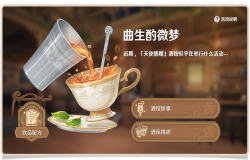 原神曲生酌微梦配方一览 原神曲生酌微梦配方大全 原神曲生酌微梦配方一览 原神曲生酌微梦配方大全