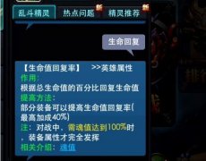 酷酷爱魔兽生命回复测试及结果 酷酷爱魔兽生命回复测试及结果