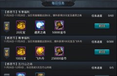 乱斗西游感恩节福利任务攻略心得 乱斗西游感恩节福利任务攻略心得